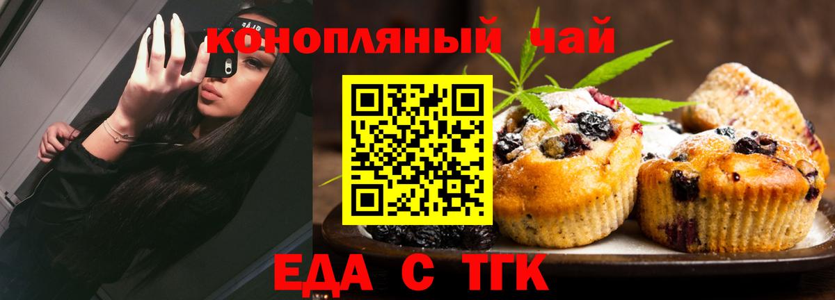Еда ТГК марихуана  Вход с VPN  Ирбит 