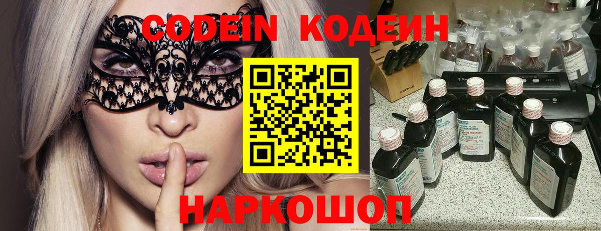 Кодеин напиток Lean (лин)  Вход с VPN  Ирбит 