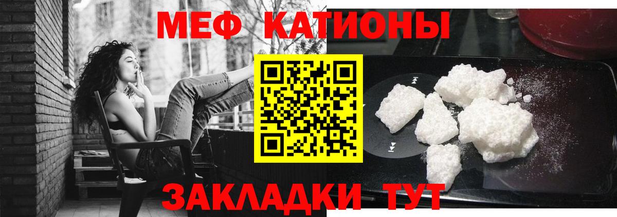 Меф мяу мяу мука Ирбит